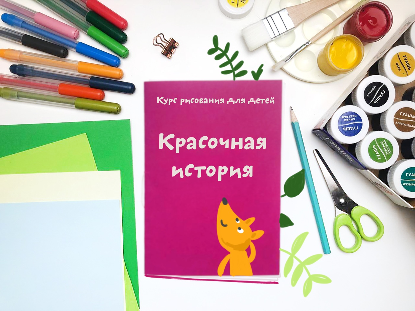Kurs